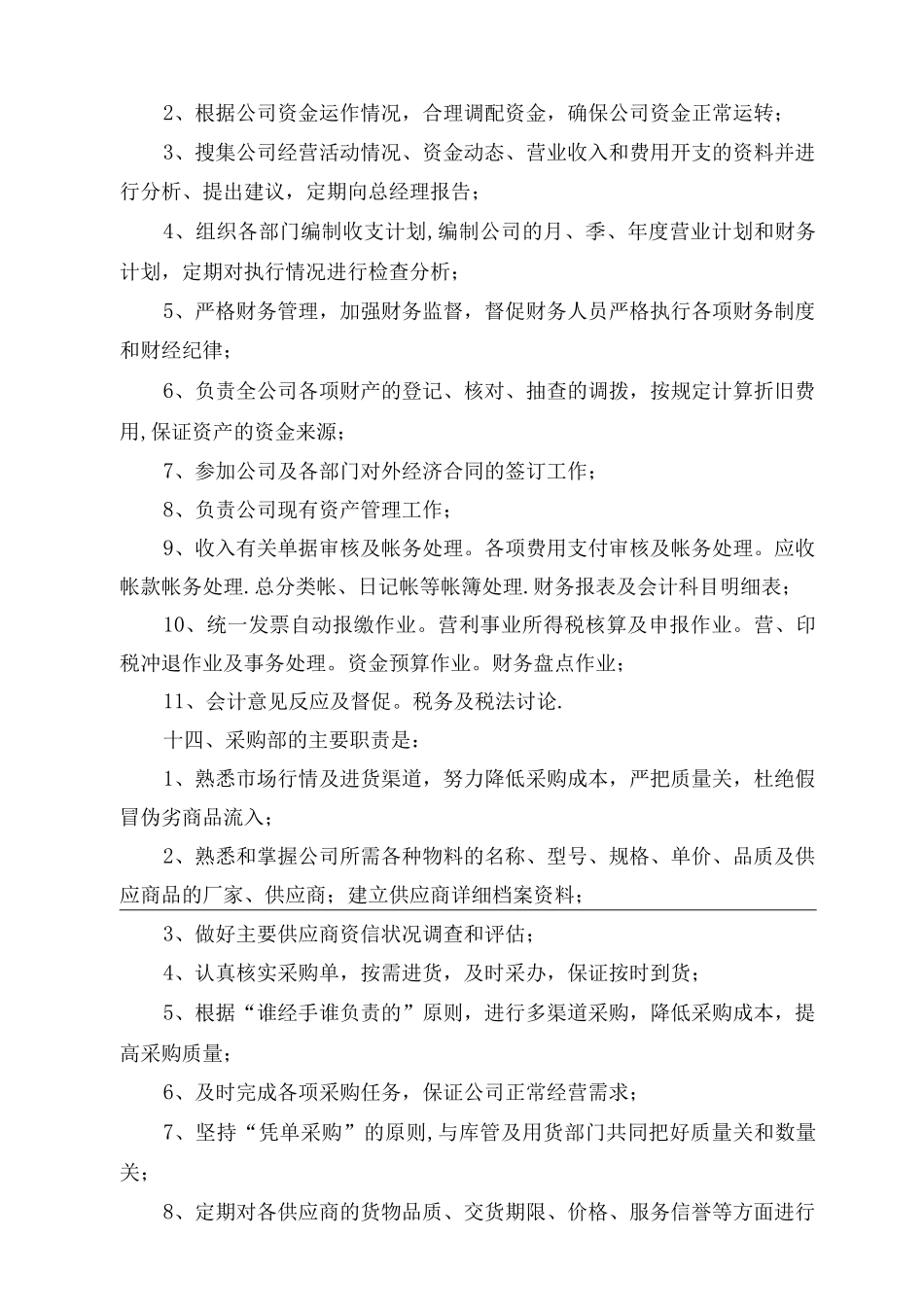 集团公司管理制度_第3页