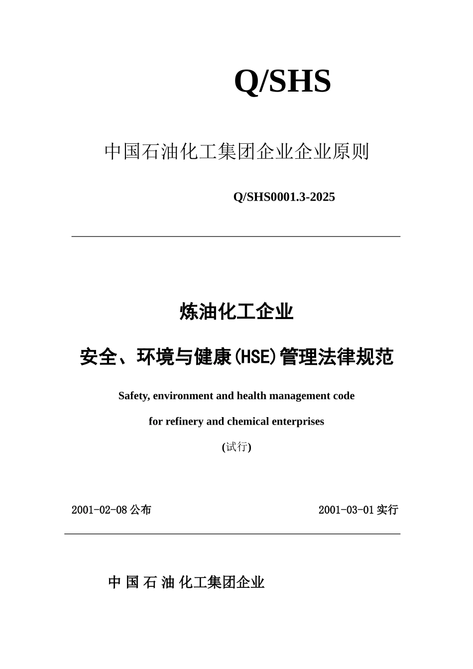 集团公司管理规范_第1页