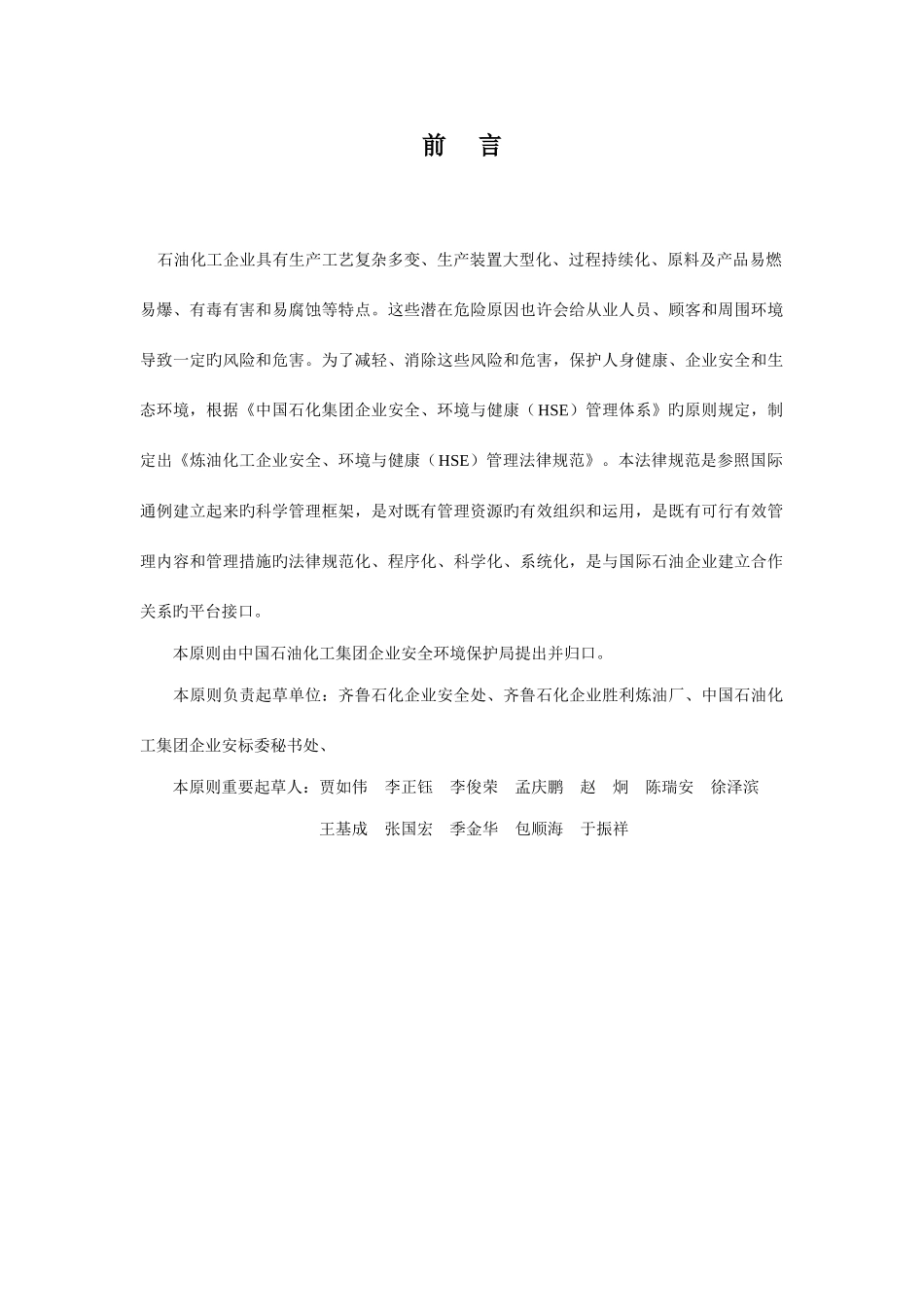 集团公司管理规范_第3页