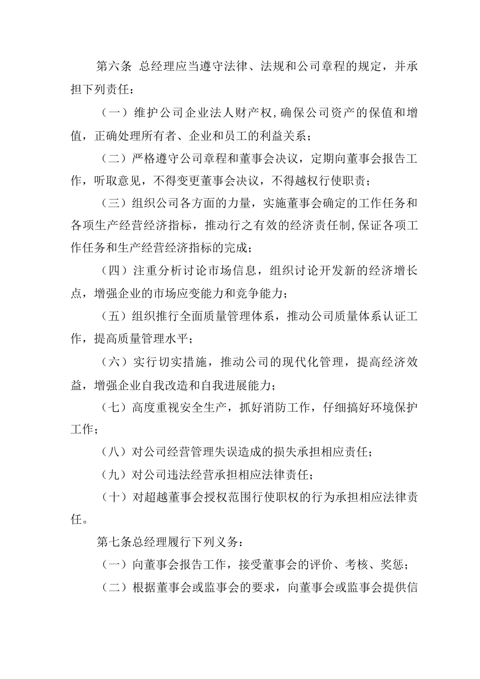 集团公司经理层工作规则_第2页