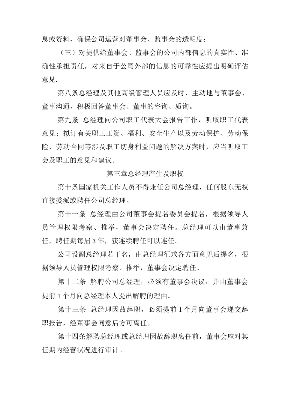 集团公司经理层工作规则_第3页