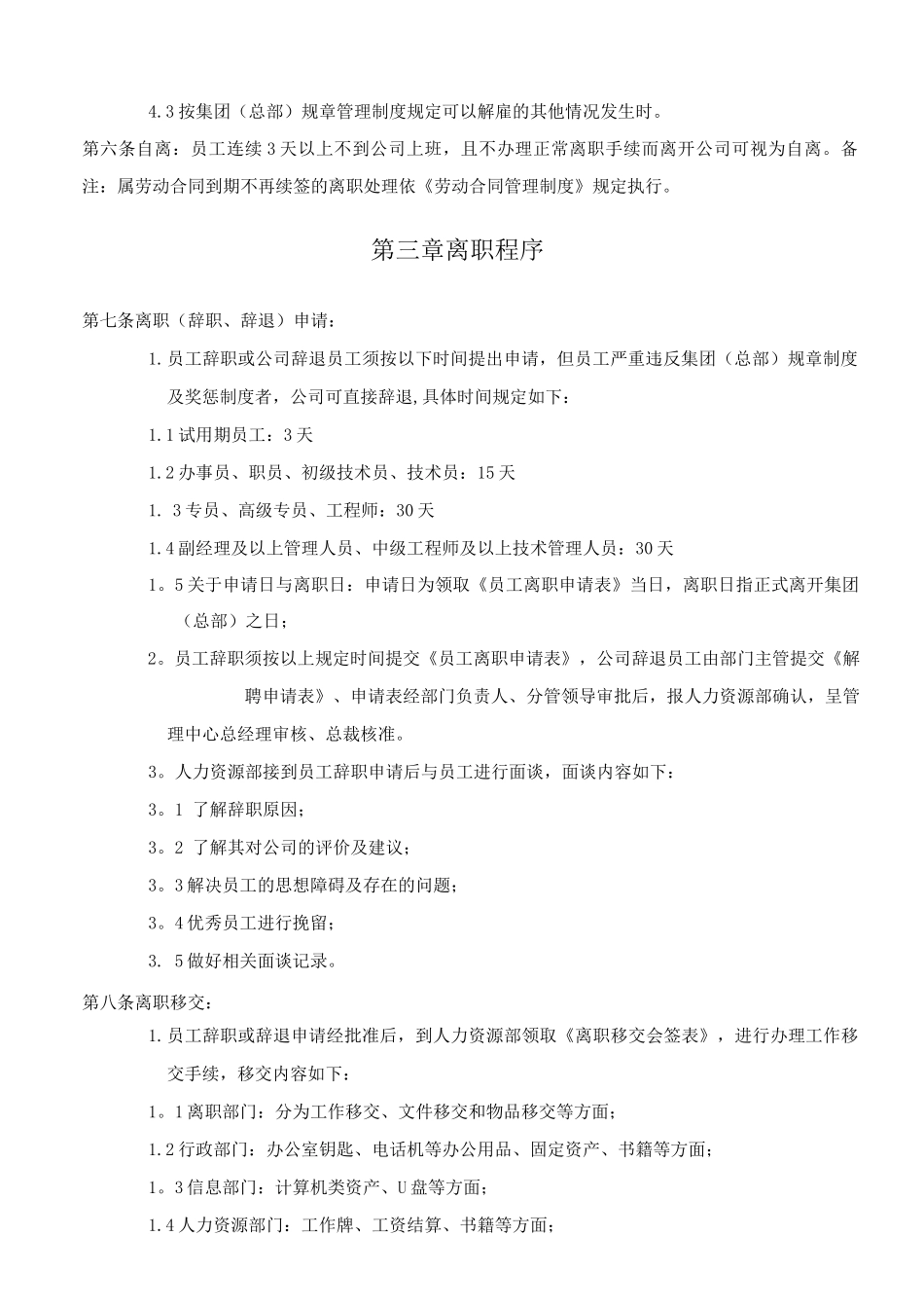 集团公司离职管理制度_第2页