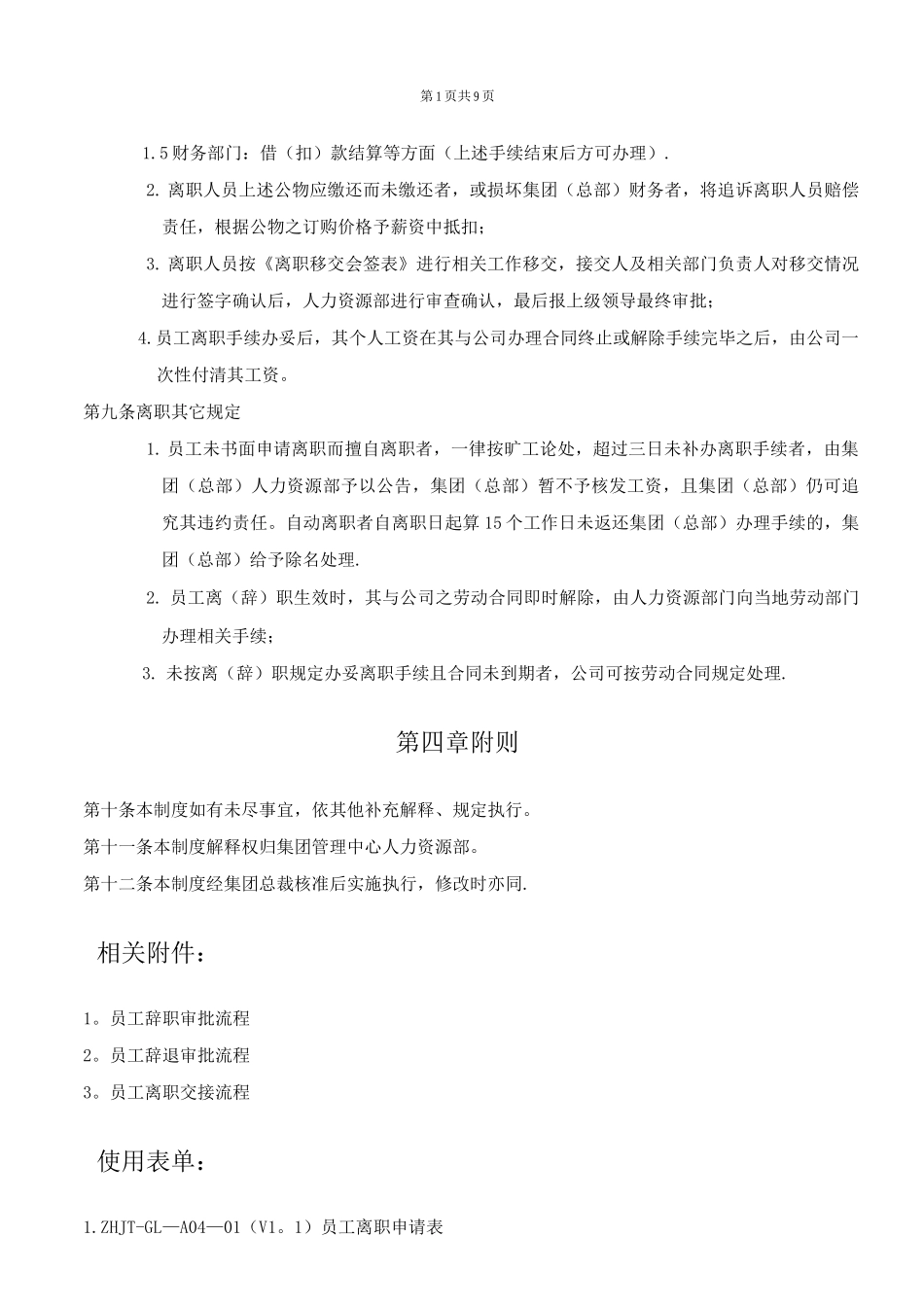 集团公司离职管理制度_第3页