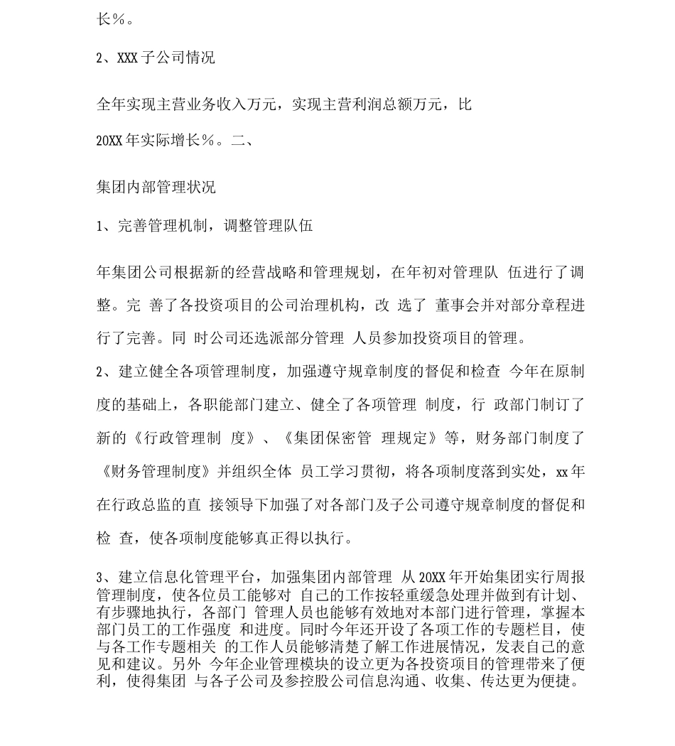 集团公司终工作总结范文六篇_第2页