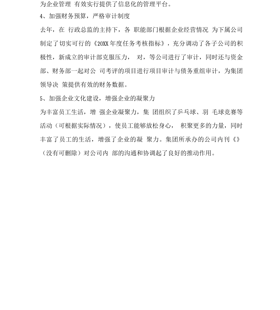 集团公司终工作总结范文六篇_第3页