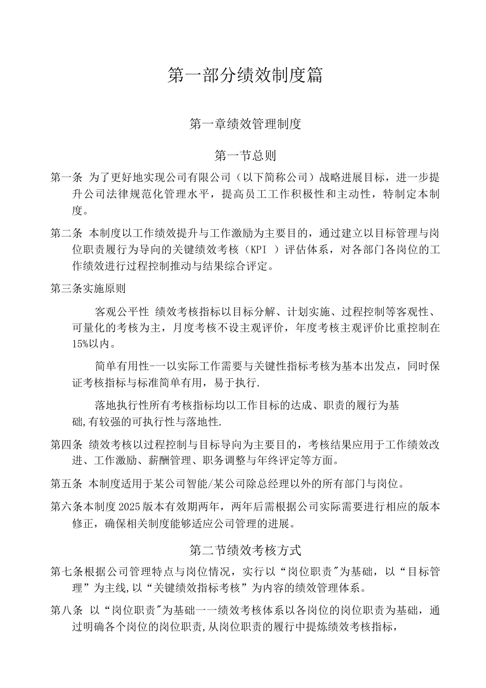 集团公司绩效考核体系_第2页