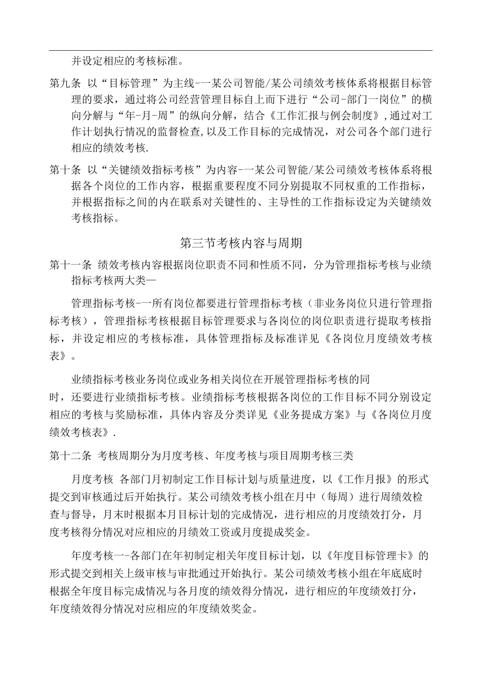 集团公司绩效考核体系_第3页