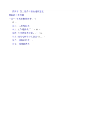 集团公司绩效考核体系