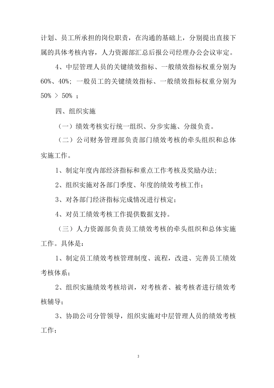 集团公司绩效考核制度及流程-直接套用_第2页