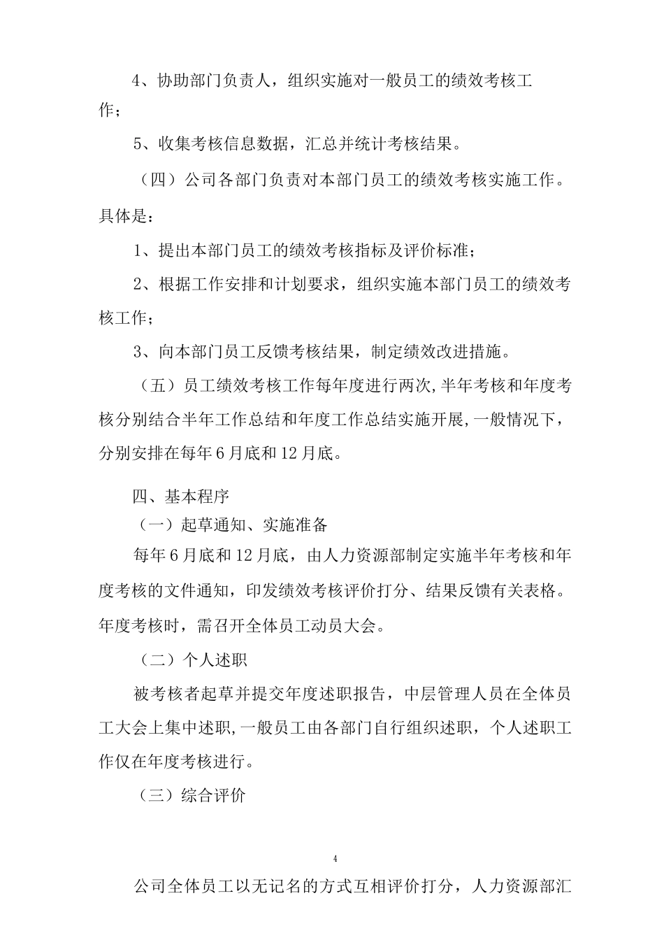 集团公司绩效考核制度及流程-直接套用_第3页