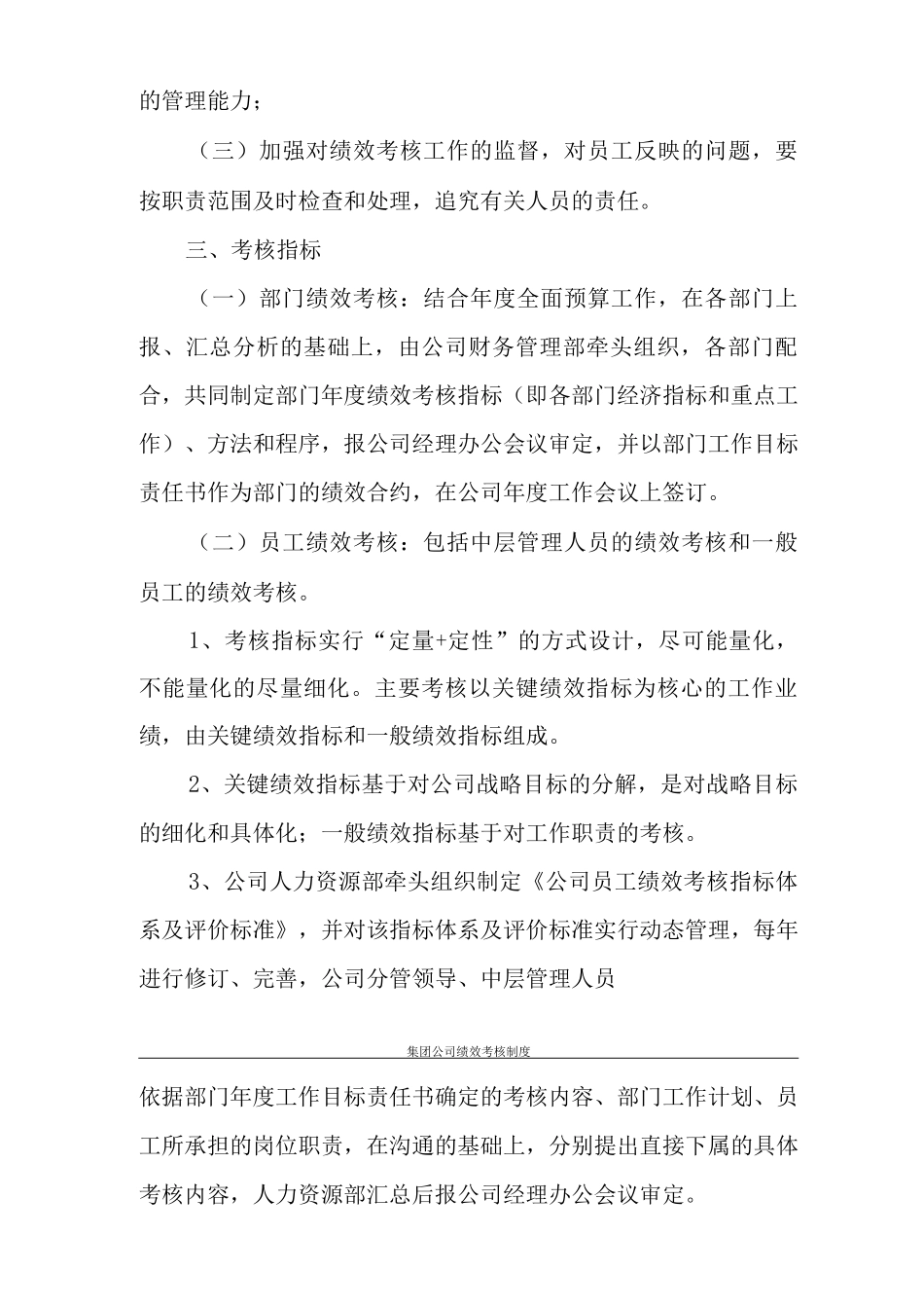 集团公司绩效考核制度及流程直接套用_第2页