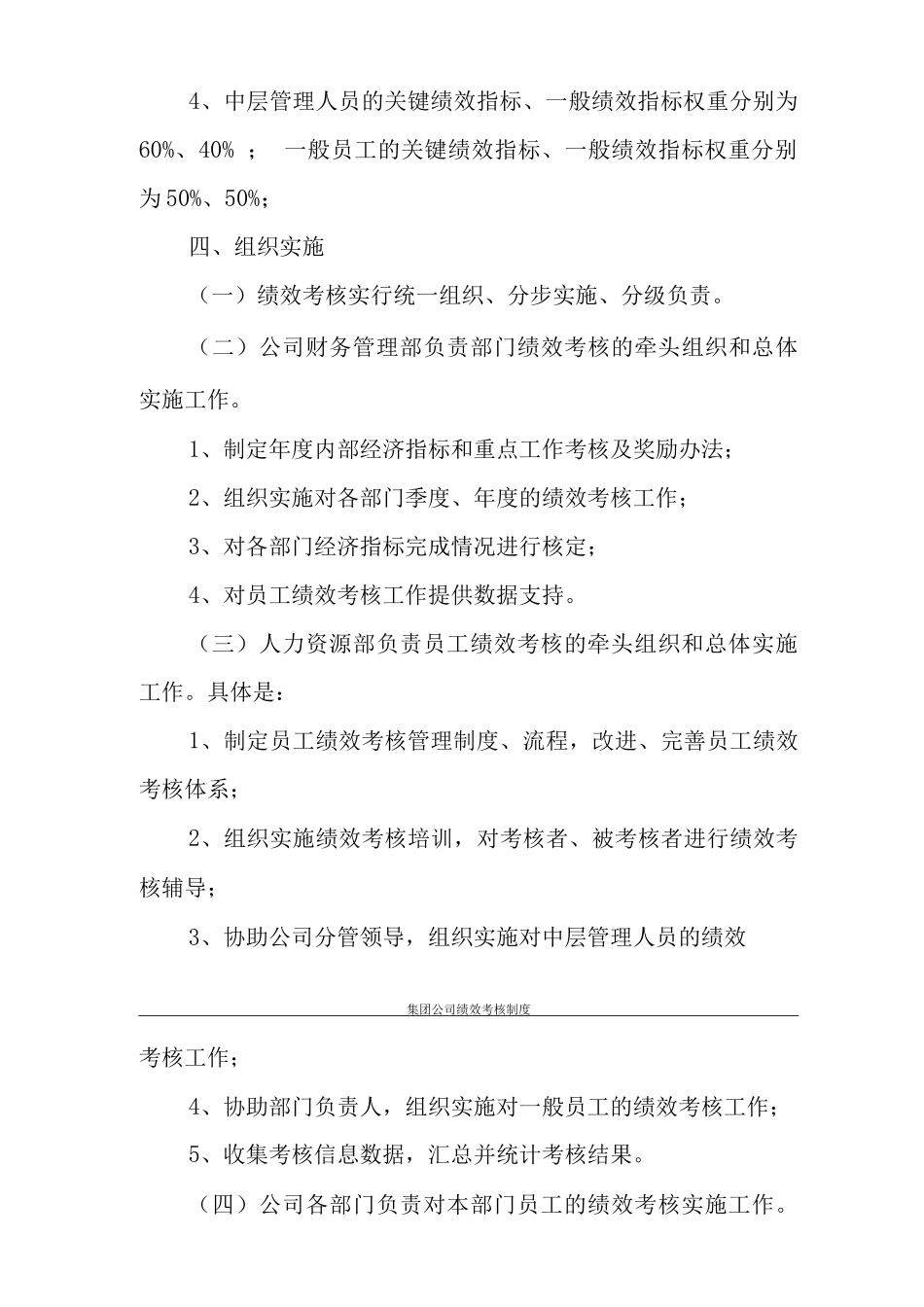 集团公司绩效考核制度及流程直接套用_第3页