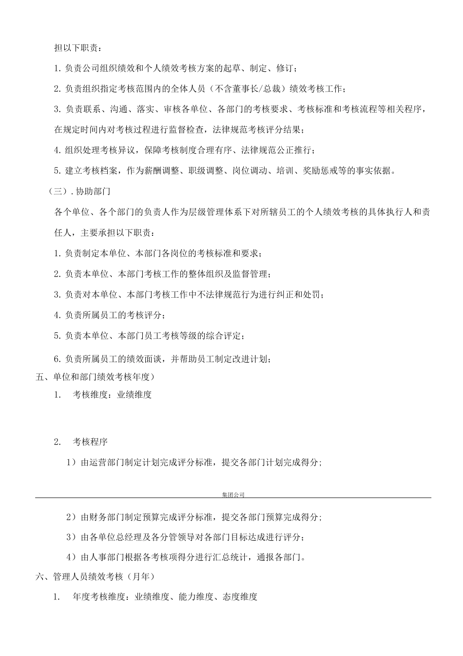 集团公司绩效考核管理办法与实施方案_第2页