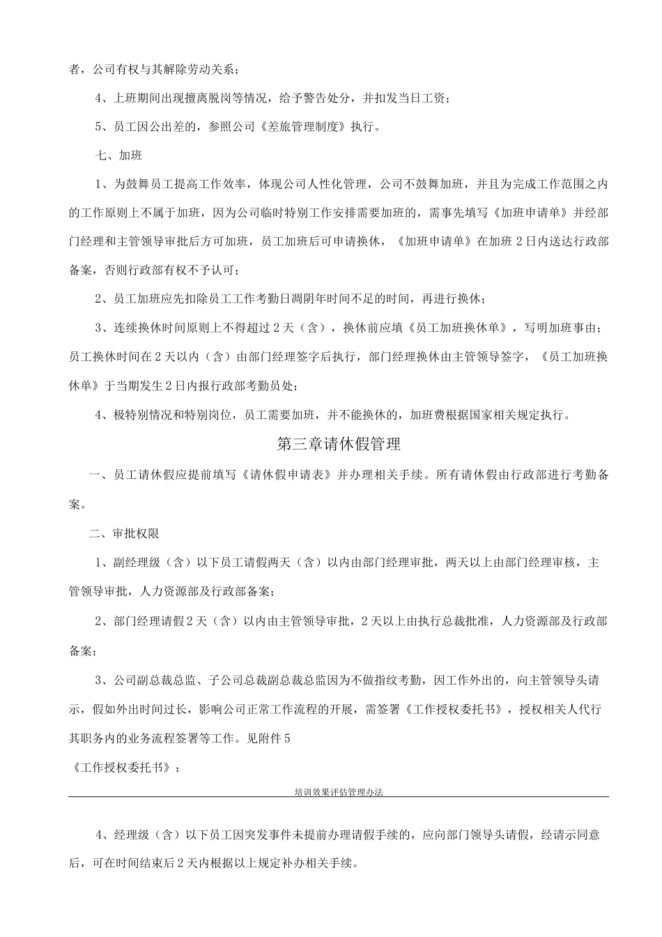 集团公司考勤请休假管理制度_第2页