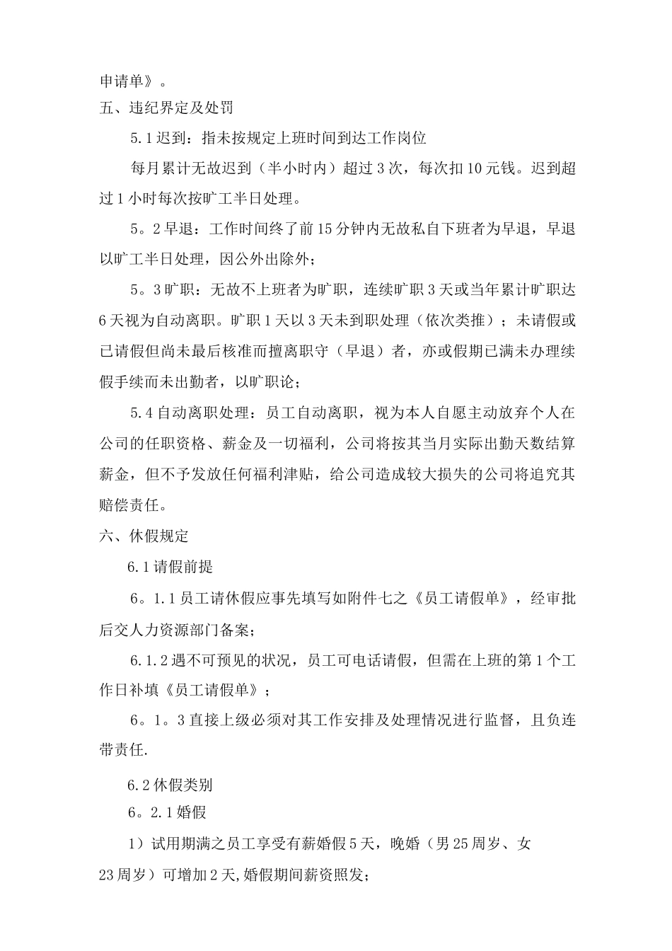 集团公司考勤管理办法_第2页