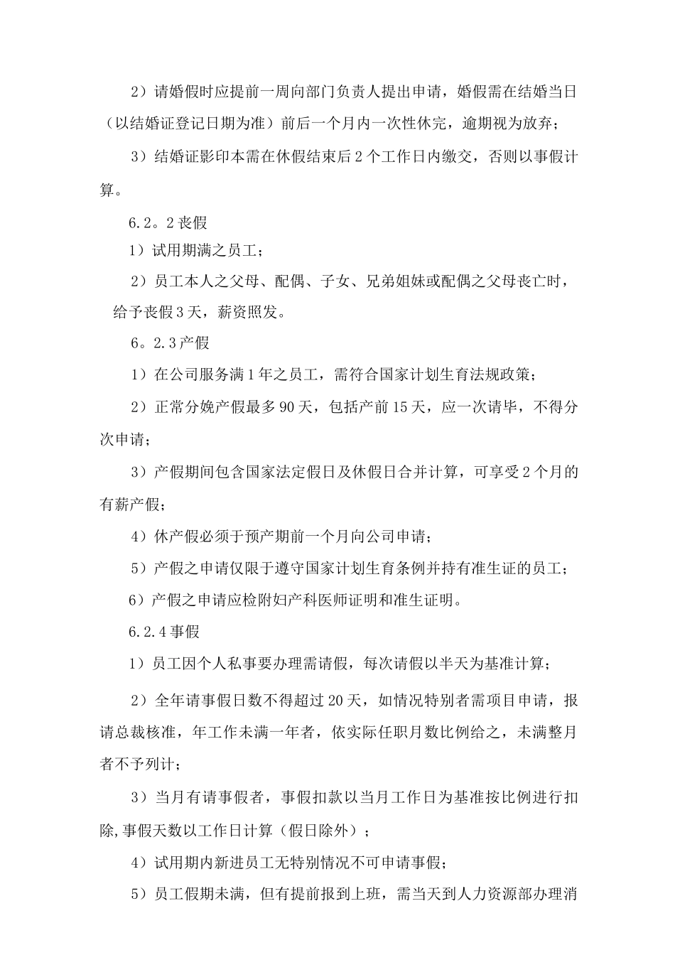 集团公司考勤管理办法_第3页