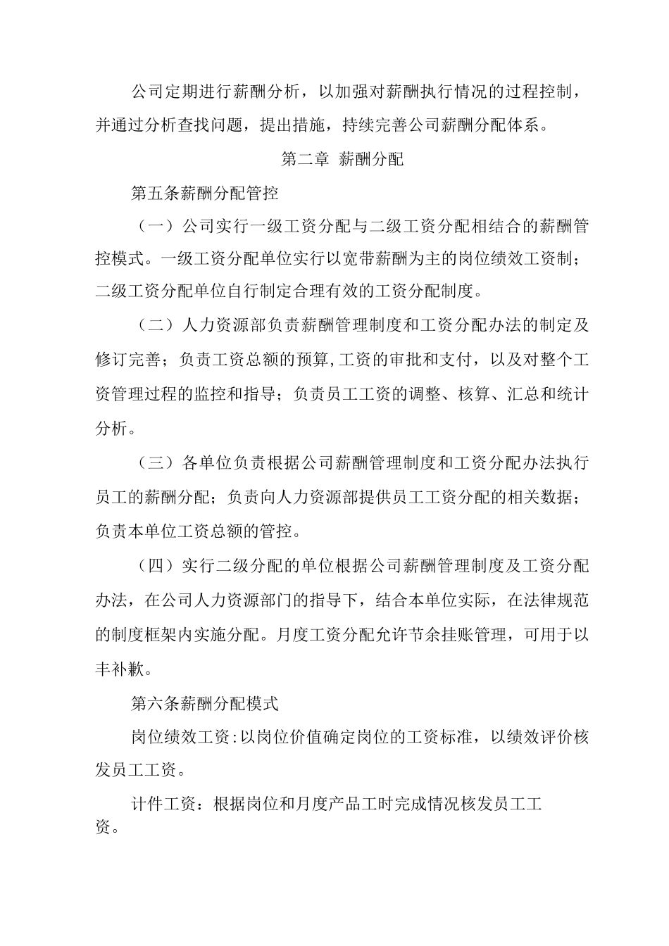 集团公司薪酬管理办法_第2页