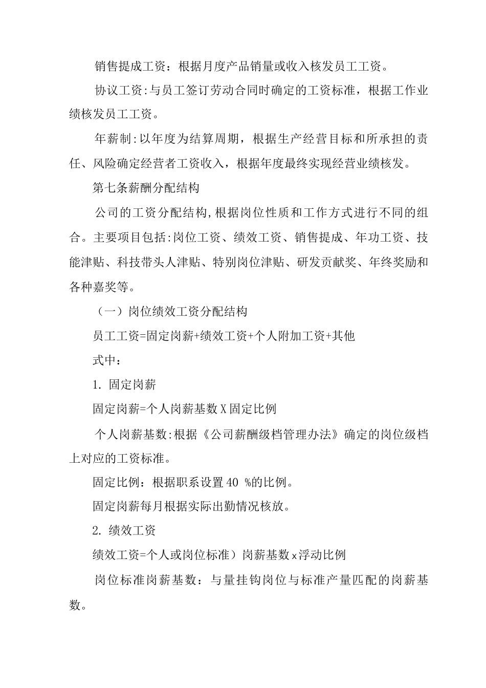 集团公司薪酬管理办法_第3页