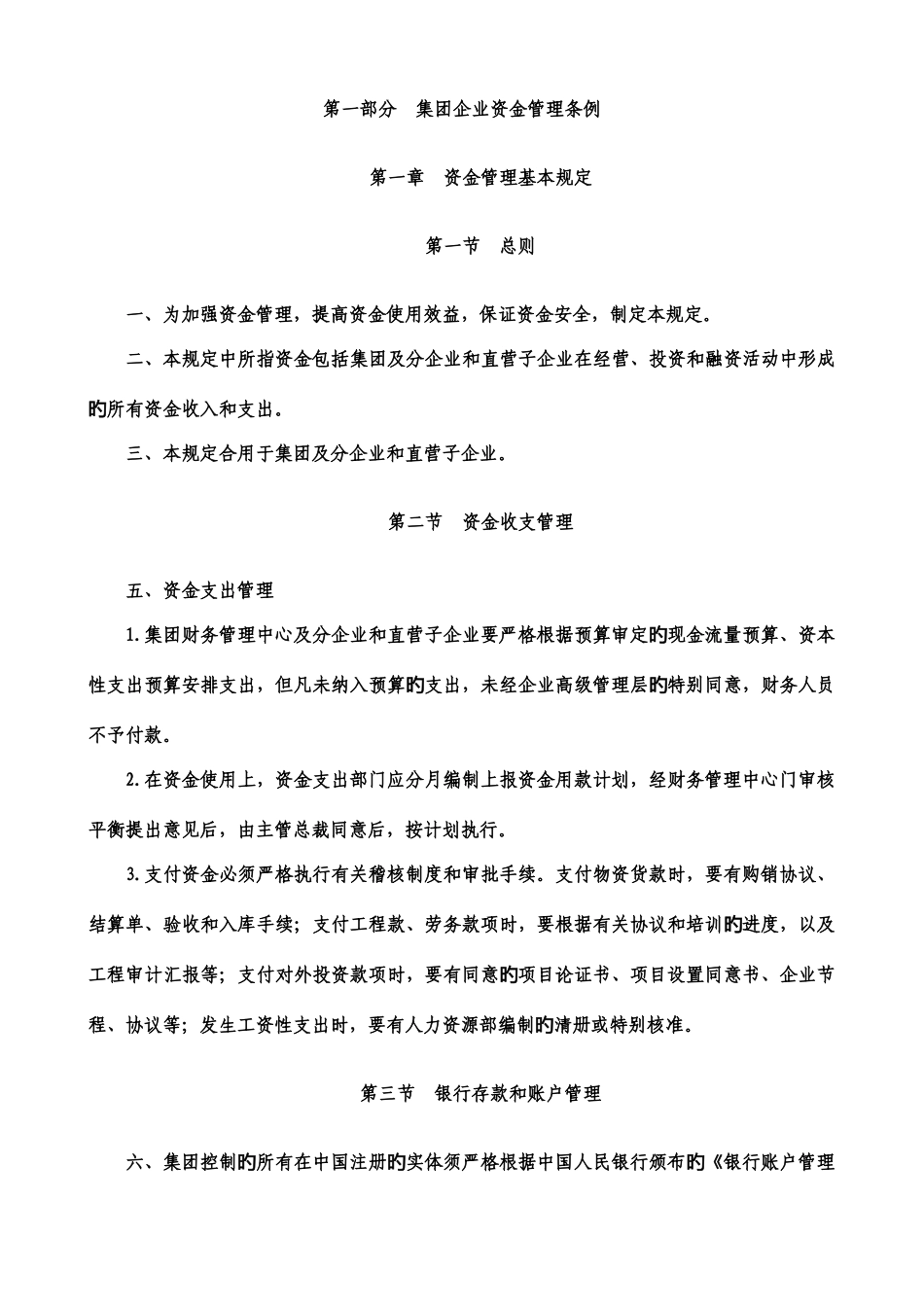 集团公司资金管理制度_第1页
