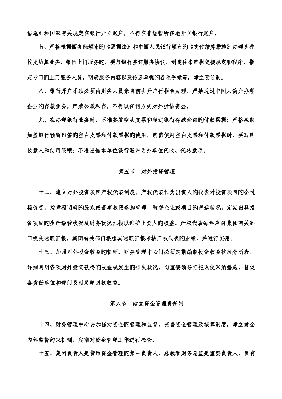 集团公司资金管理制度_第2页