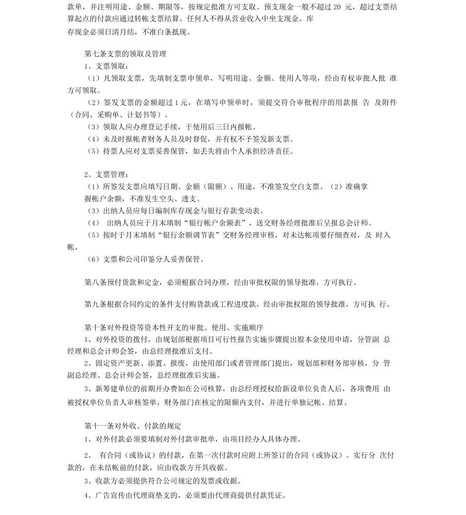 集团公司财务部管理制度_第2页