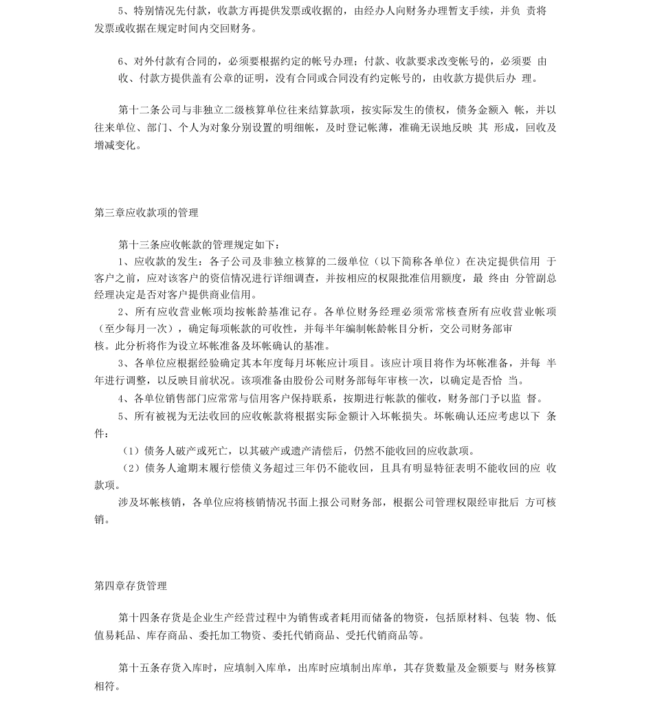 集团公司财务部管理制度_第3页