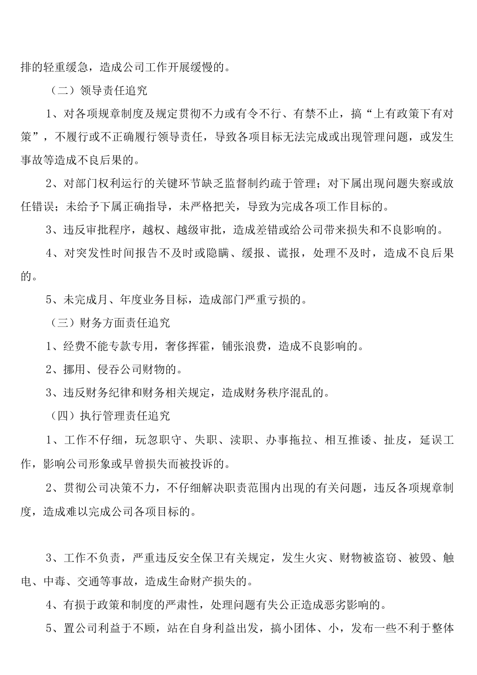 集团公司责任追究问责制度_第2页