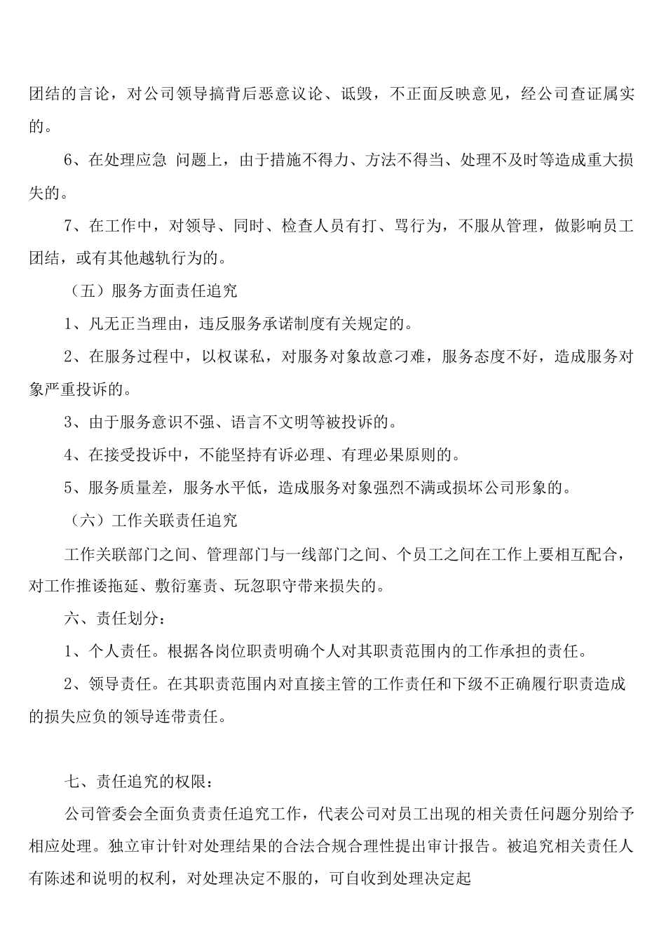 集团公司责任追究问责制度_第3页