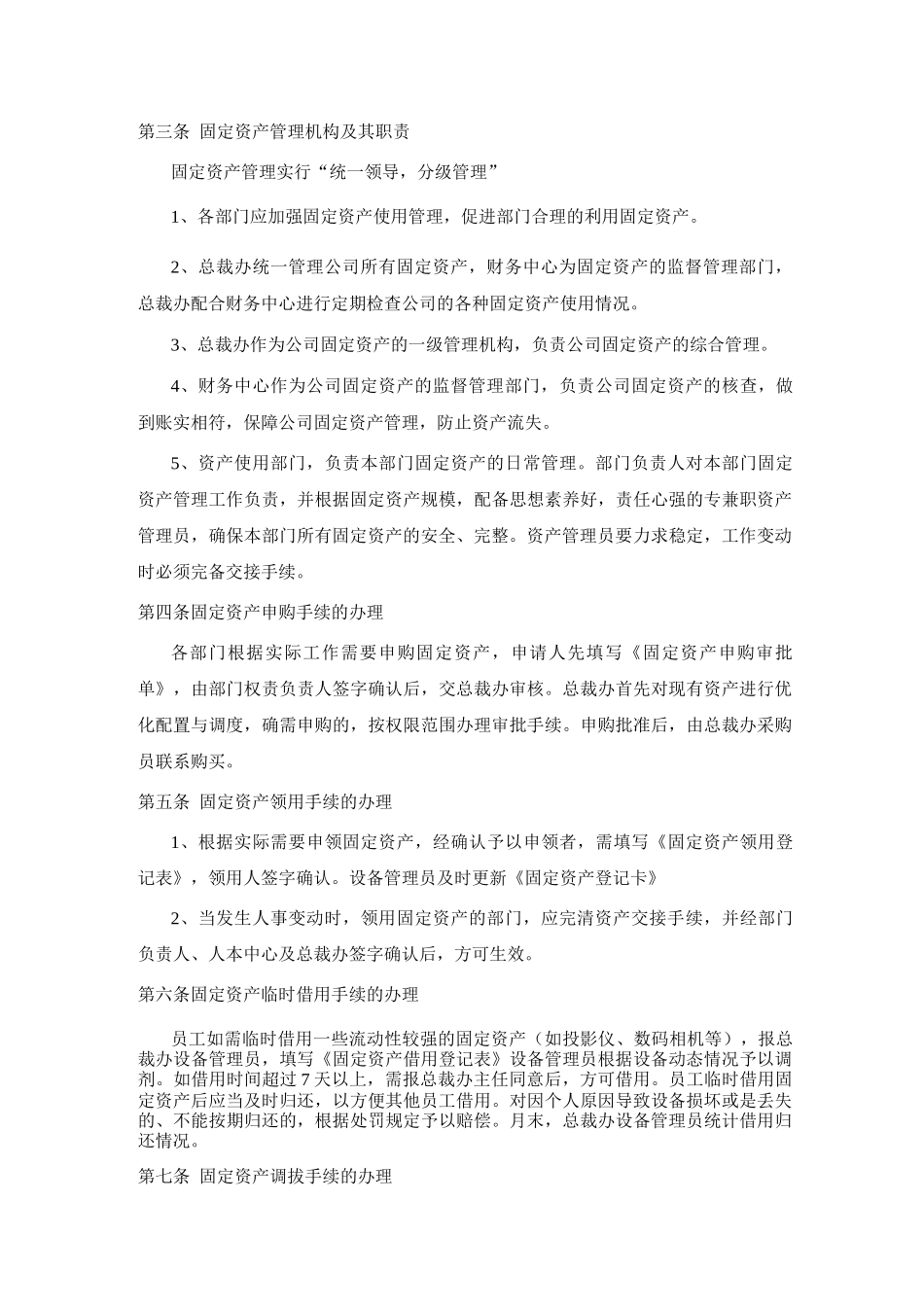 集团公司行政后勤相关制度_第2页
