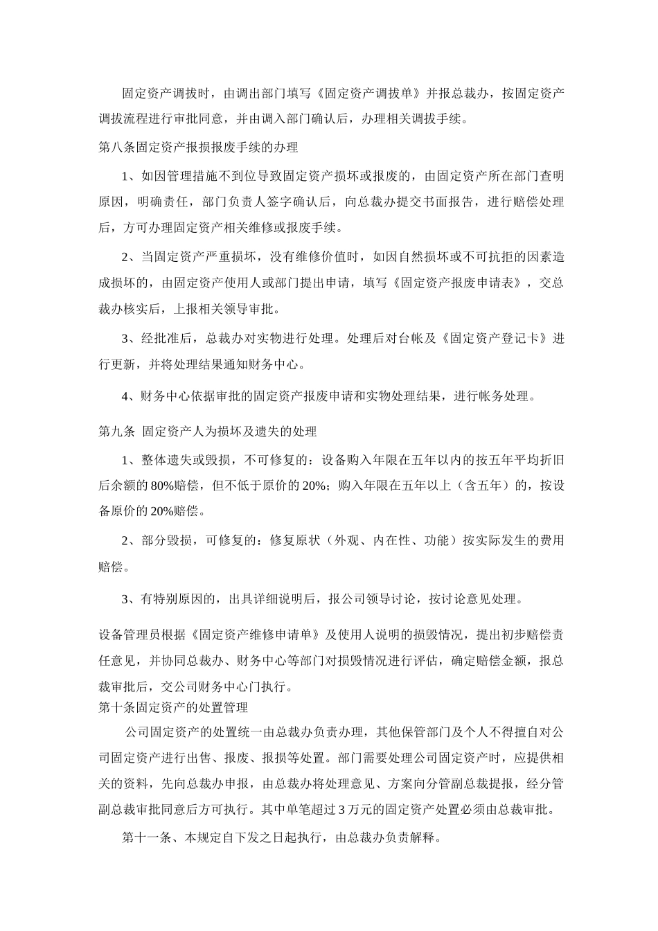 集团公司行政后勤相关制度_第3页