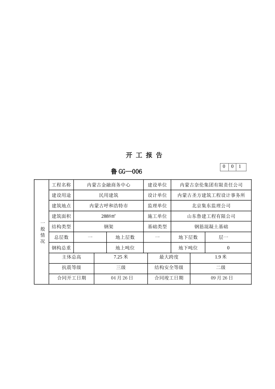 集团公司钢结构工程施工技术资料表_第2页