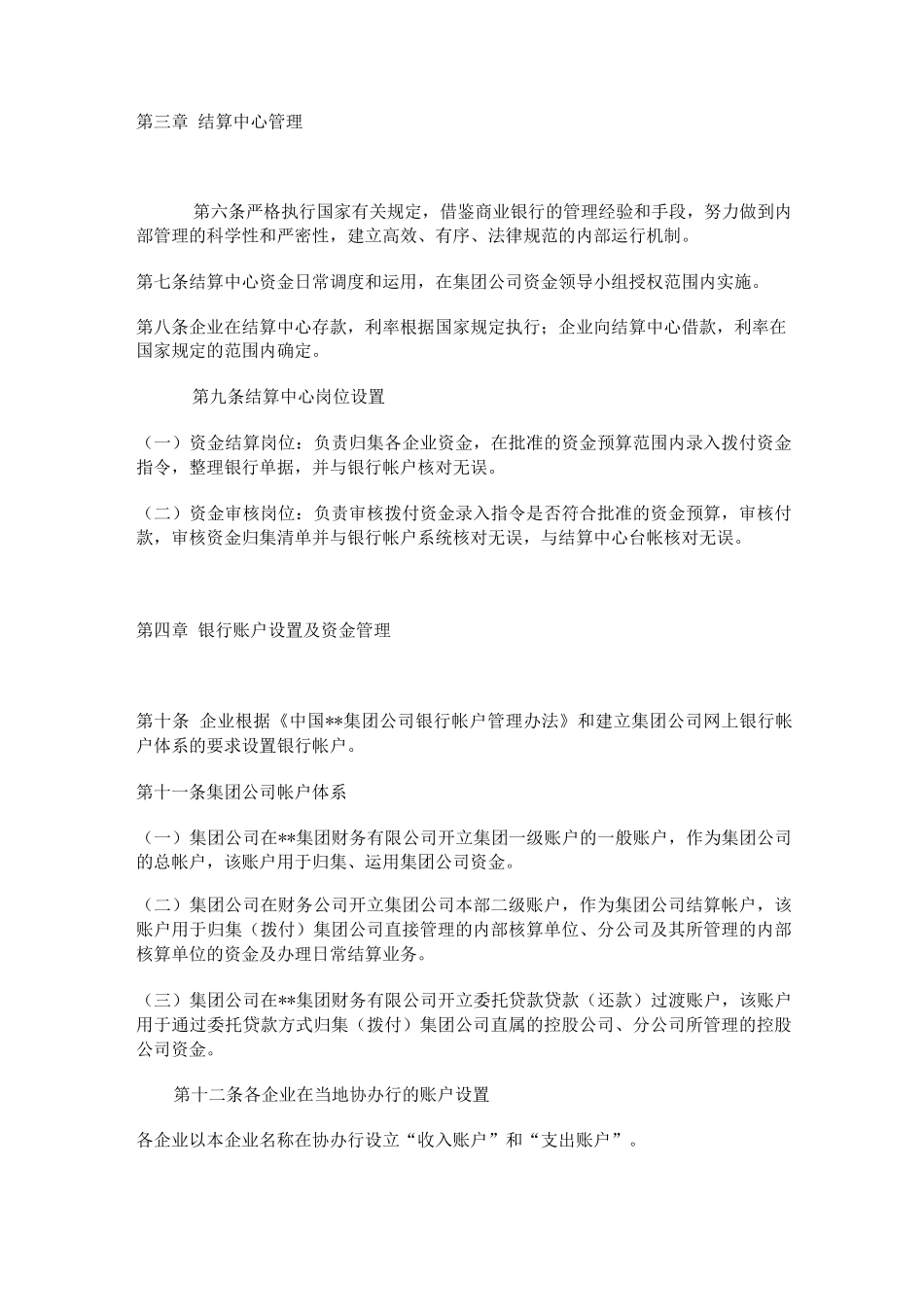 集团公司资金结算中心管理办法_第2页
