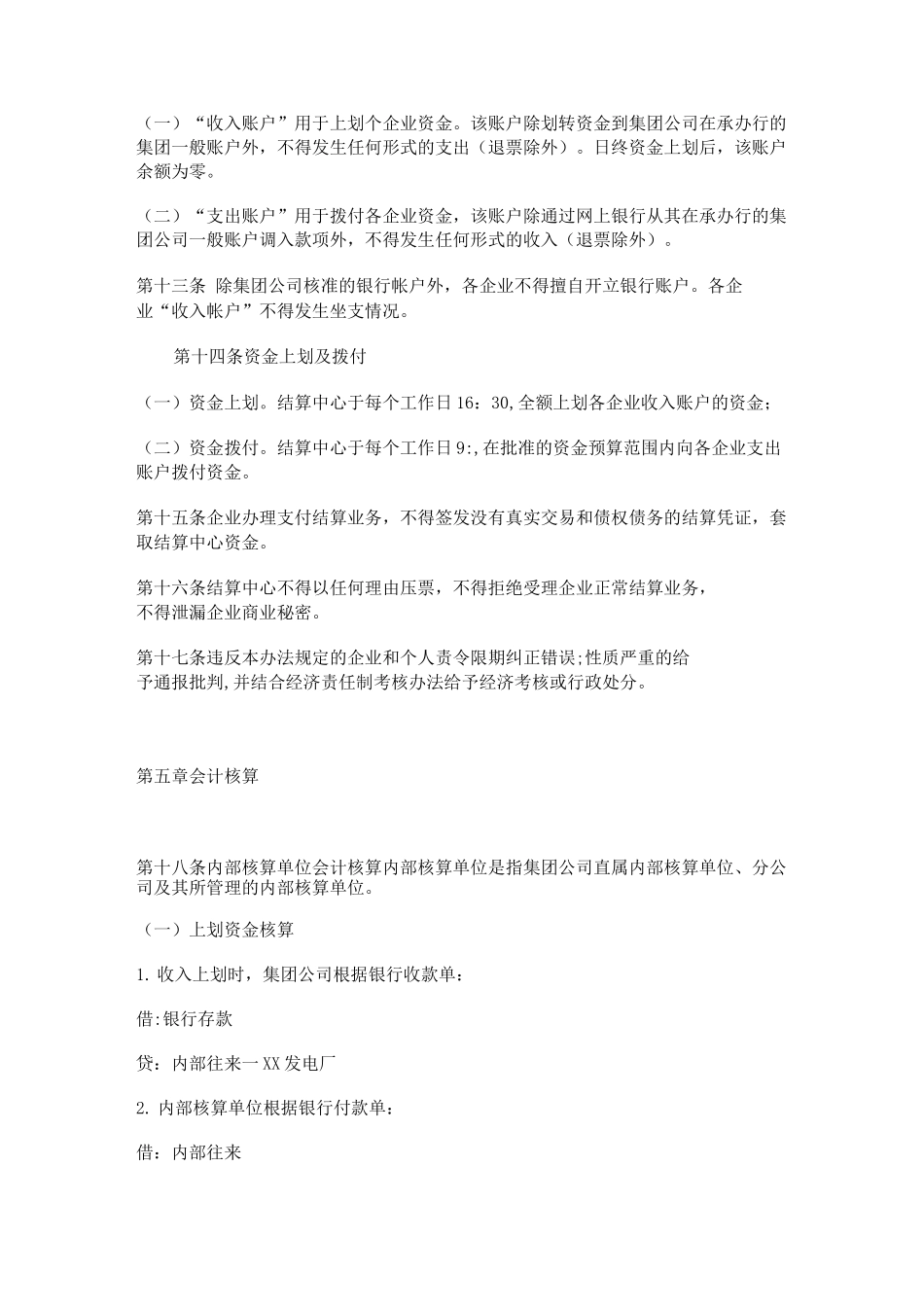 集团公司资金结算中心管理办法_第3页