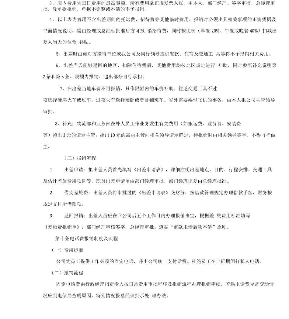 集团公司财务报销制度及报销流程_第1页
