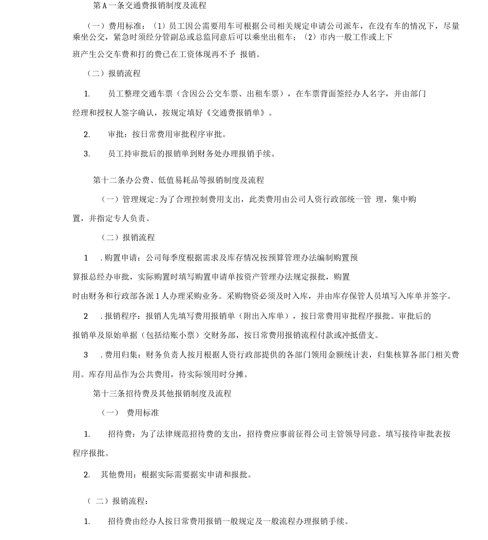 集团公司财务报销制度及报销流程_第2页