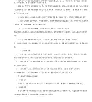集团公司财务报销制度及报销流程