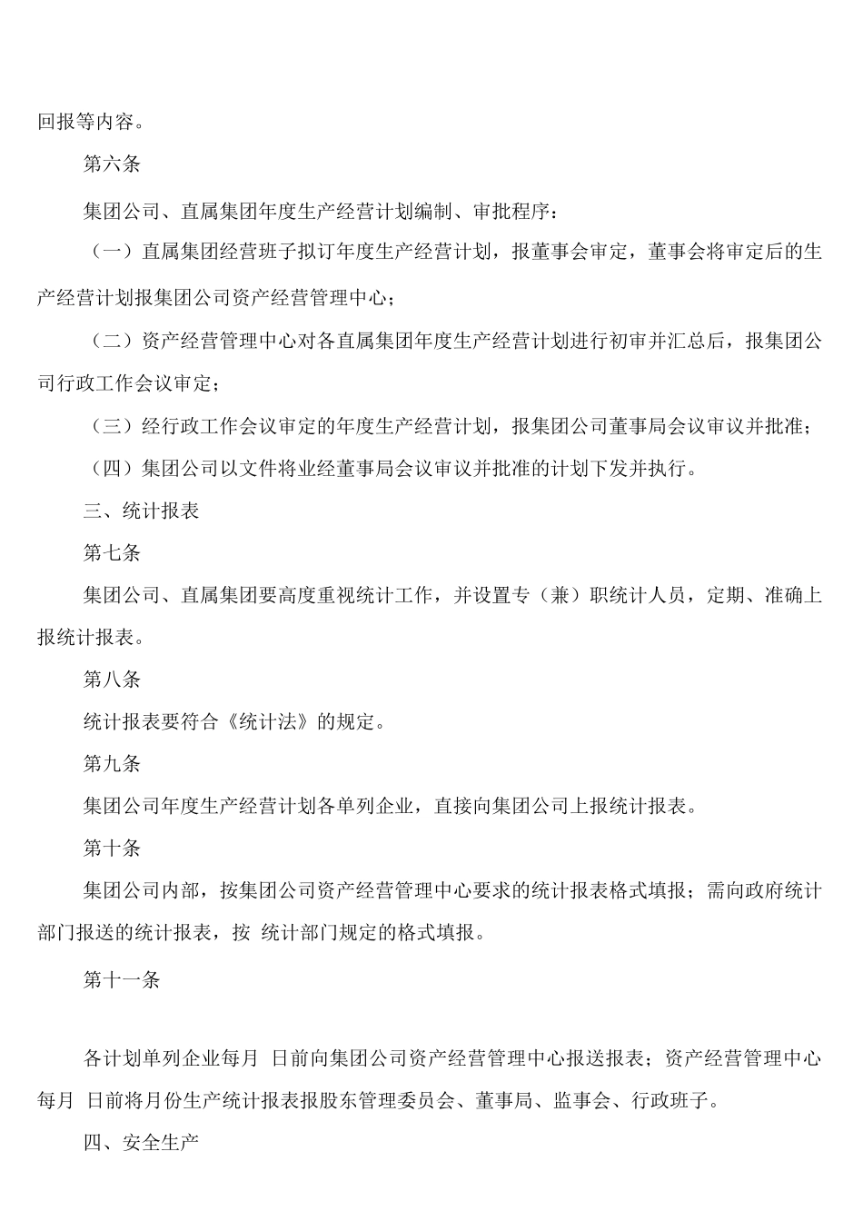 集团公司资产经营管理制度_第2页