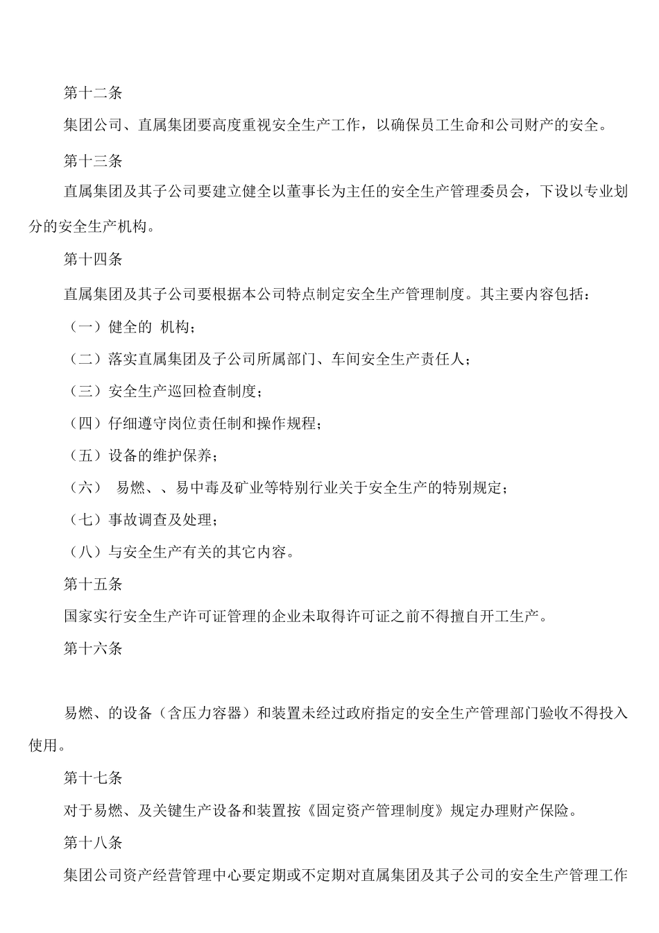 集团公司资产经营管理制度_第3页