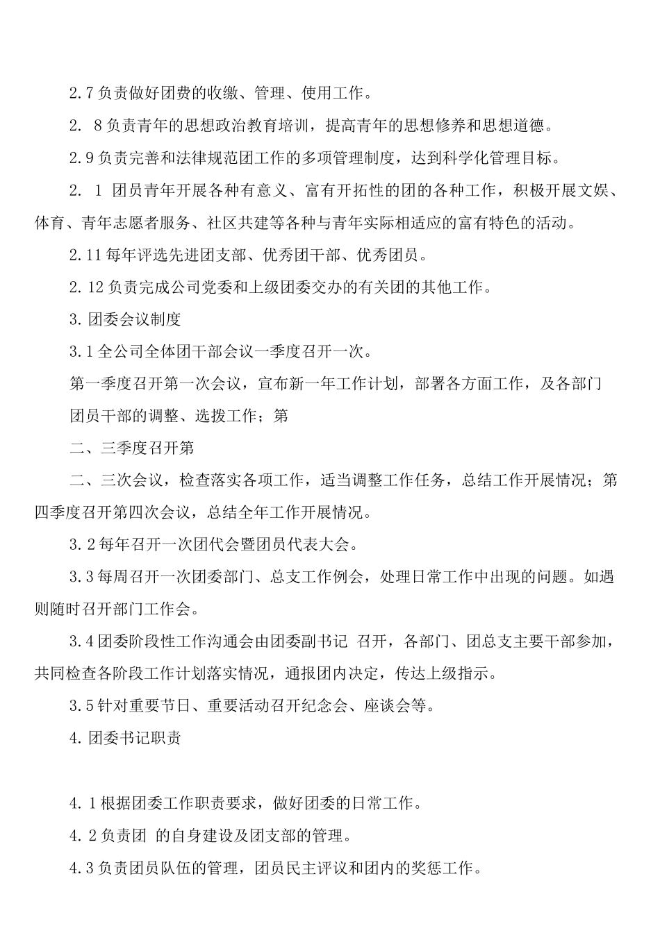 集团共青团工作协作区制度_第2页