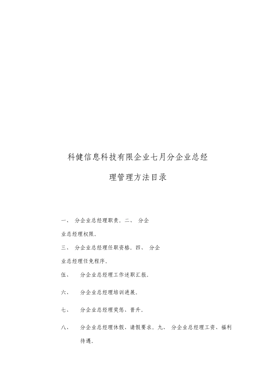 集团分公司负责人管理制度_第2页