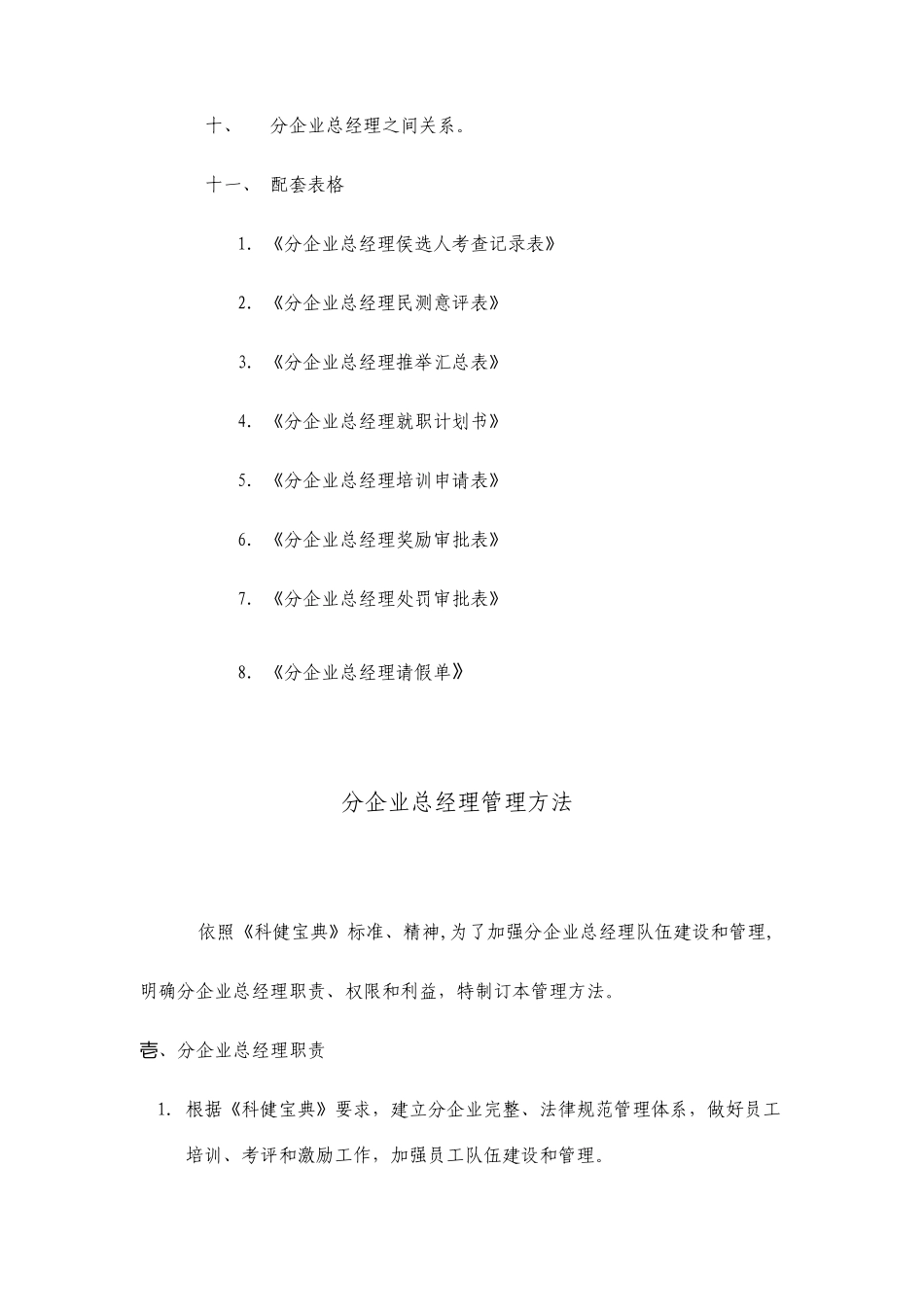 集团分公司负责人管理制度_第3页