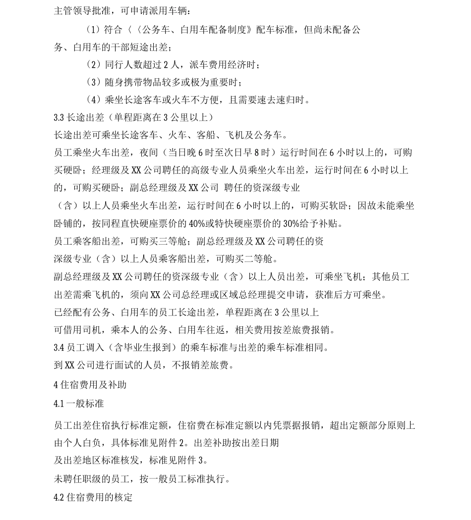 集团出差管理办法_第2页