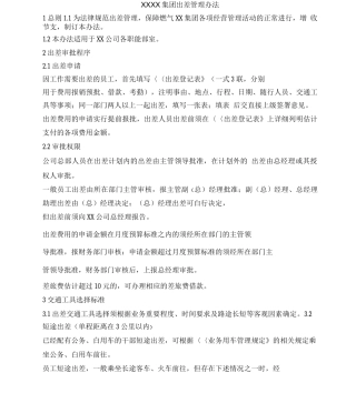 集团出差管理办法