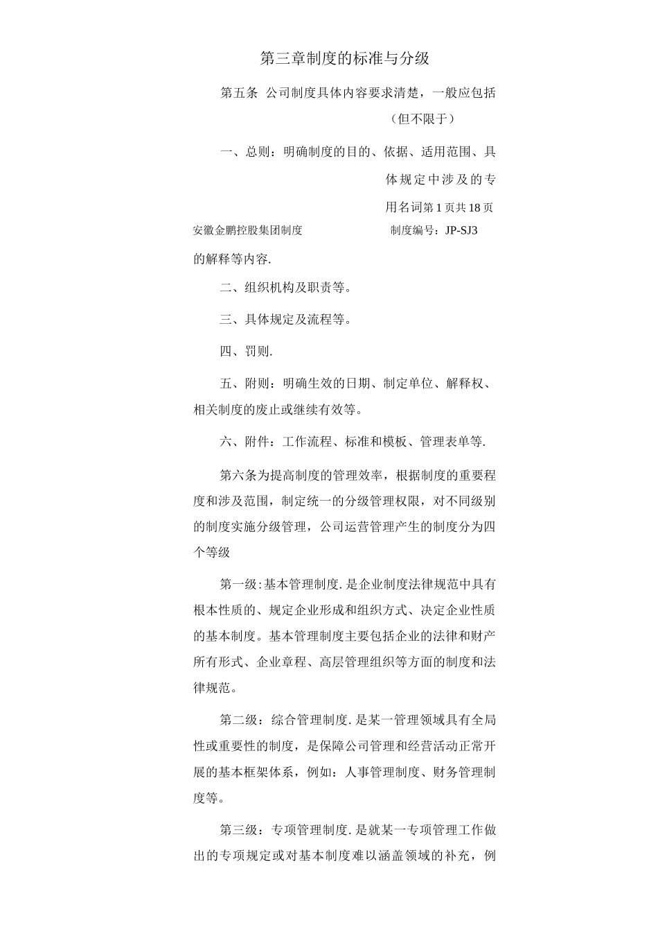集团制度建设管理办法3_第2页