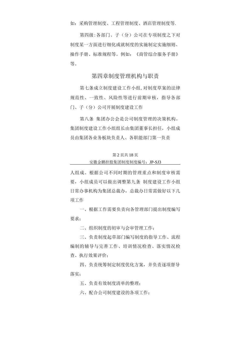 集团制度建设管理办法3_第3页