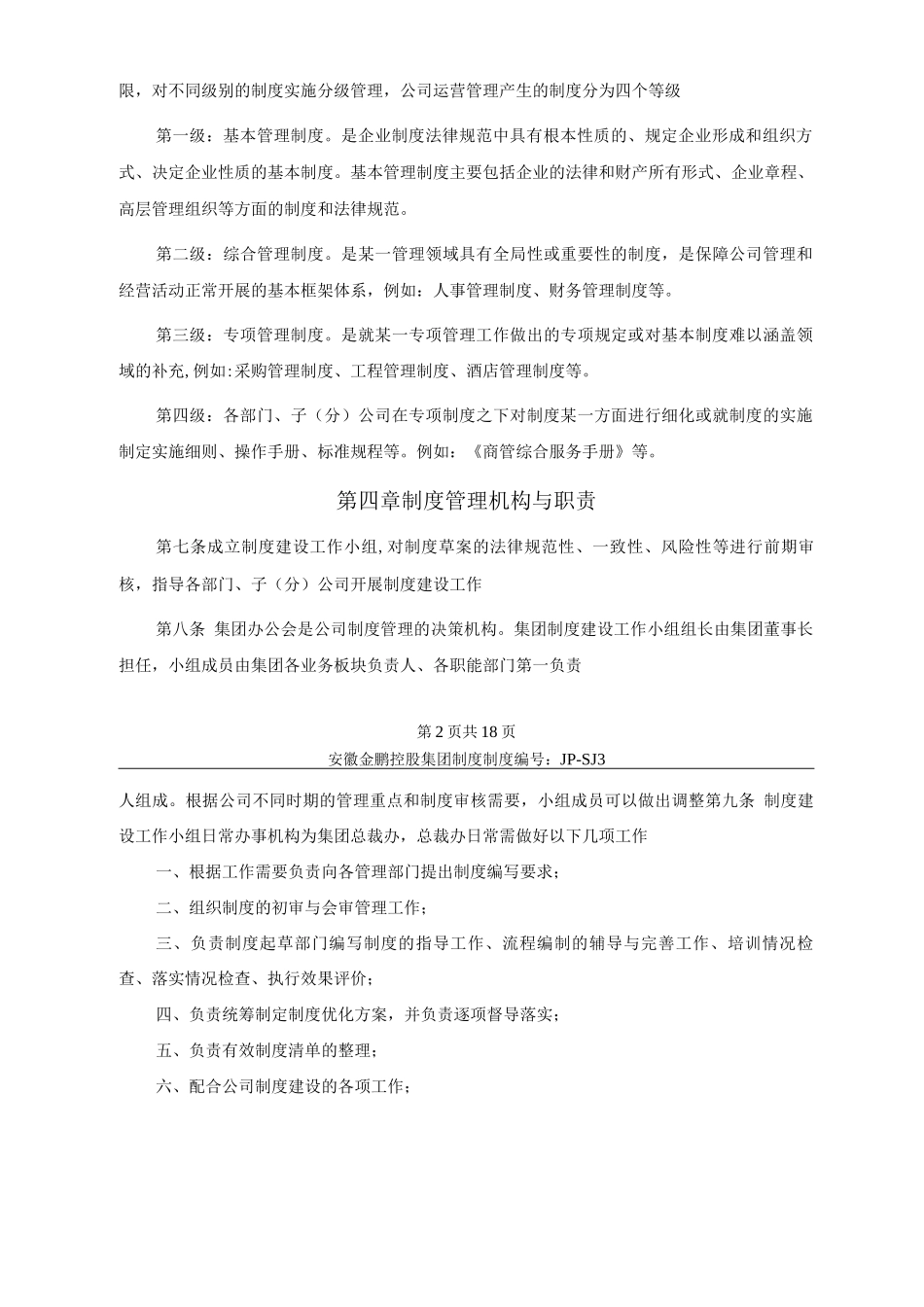 集团制度建设管理办法_第3页