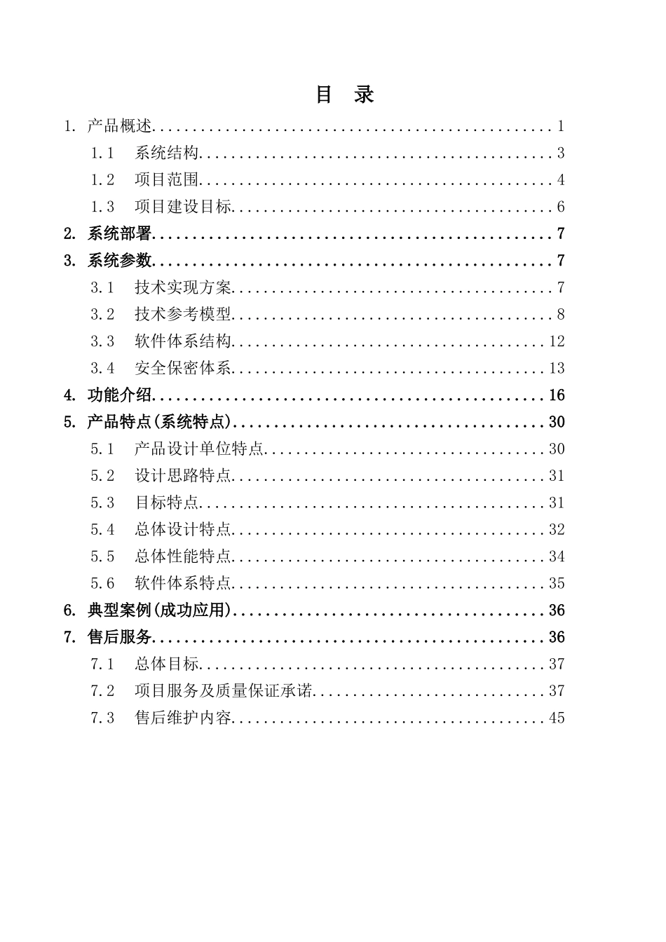 集团化招投标管理系统探讨_第3页