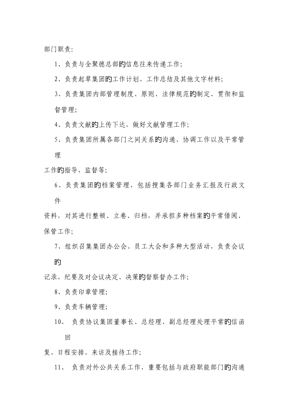 集团办公室岗位职责_第2页