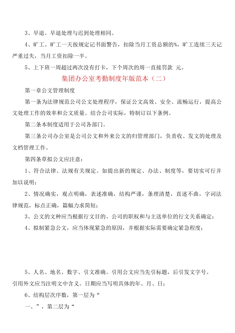 集团办公室考勤制度2025年版_第2页