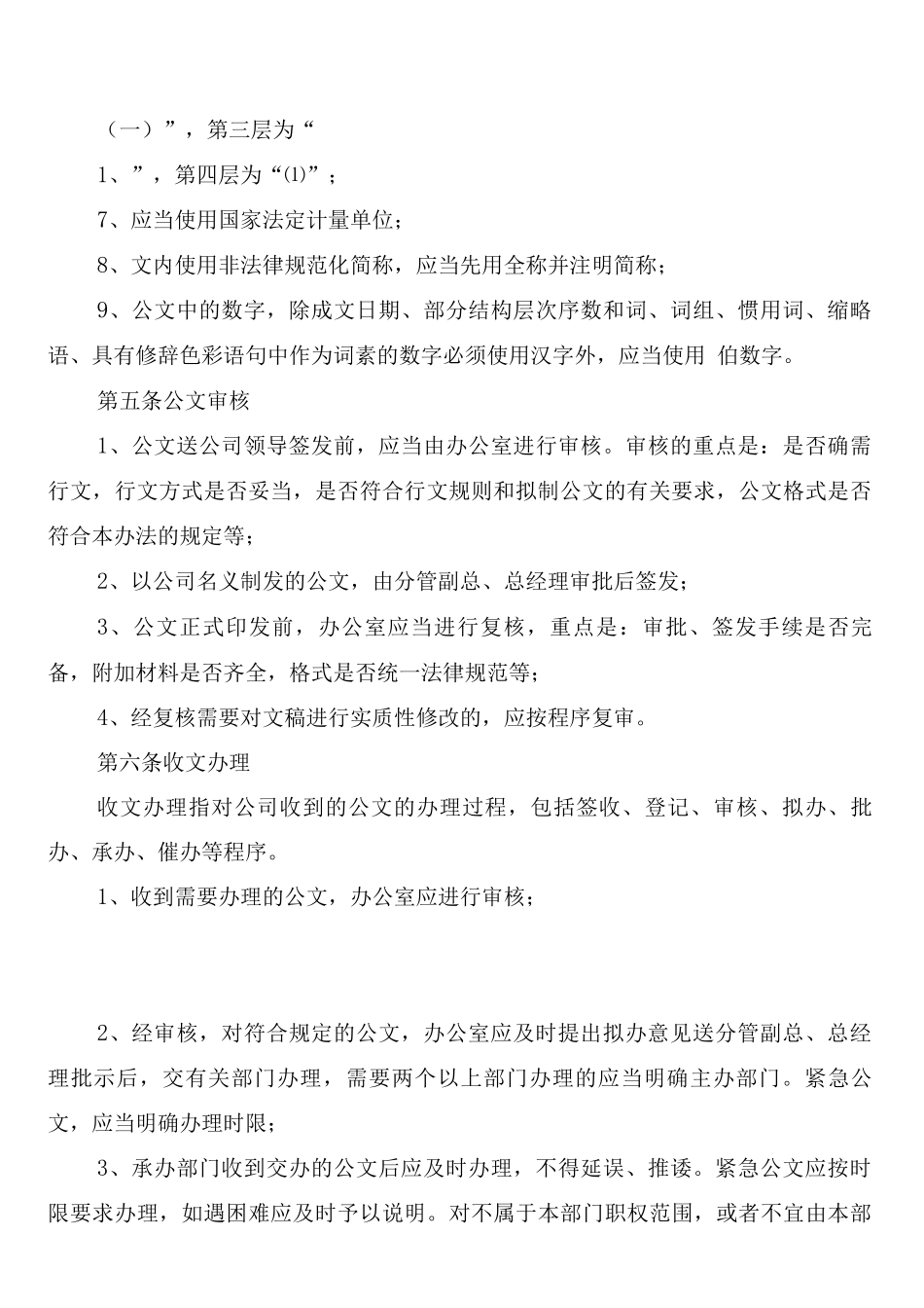 集团办公室考勤制度2025年版_第3页